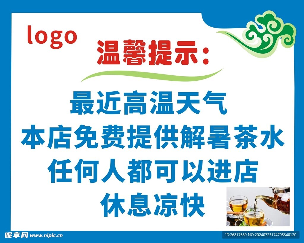 溫馨提示