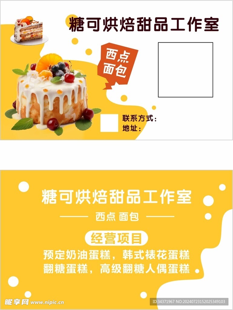蛋糕名片
