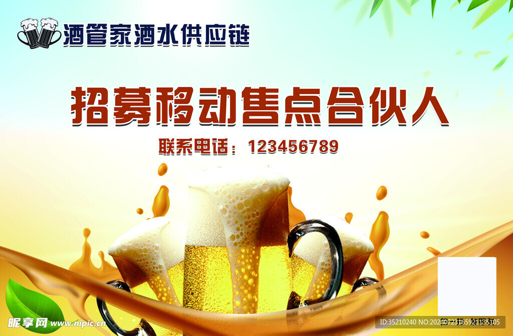 啤酒海報