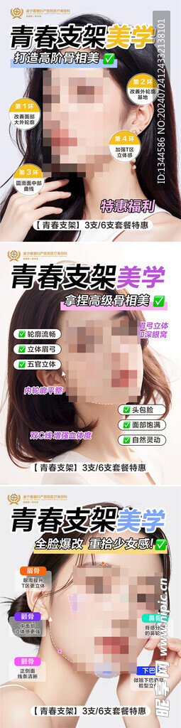 醫(yī)美幼態(tài)臉海報(bào)