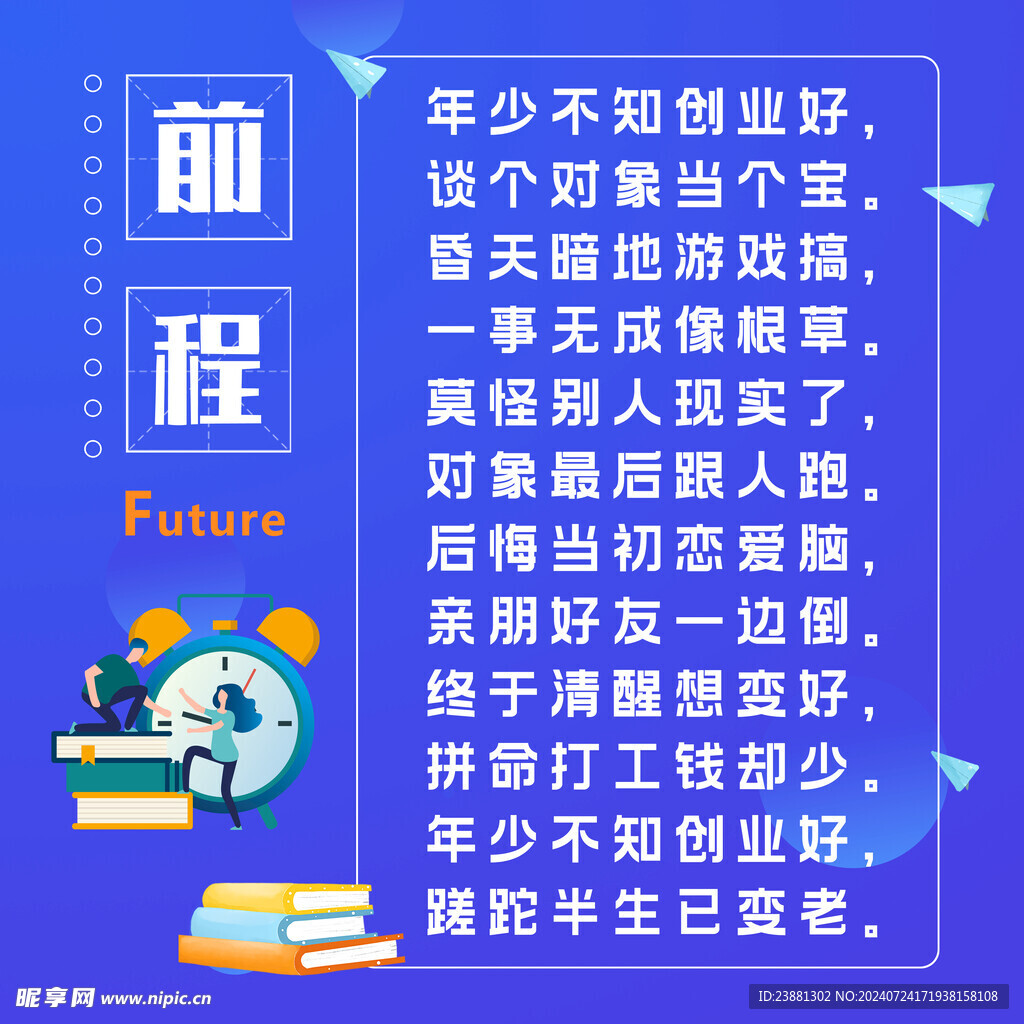 前程