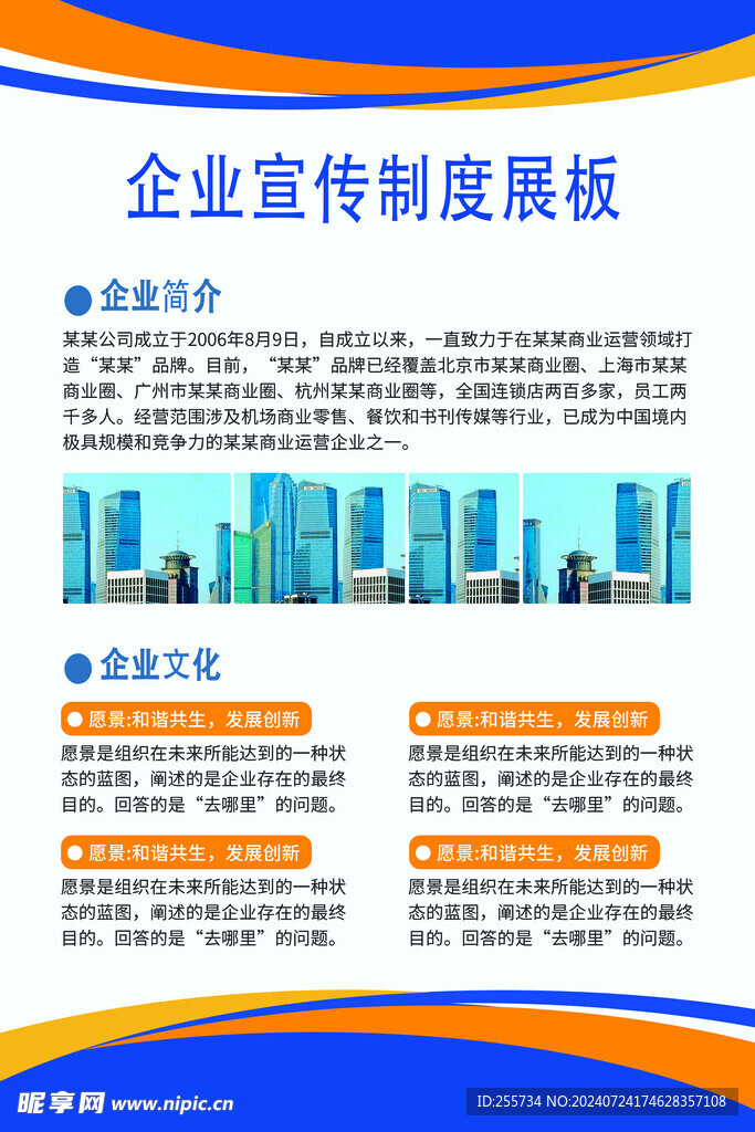 企業宣傳制度展板