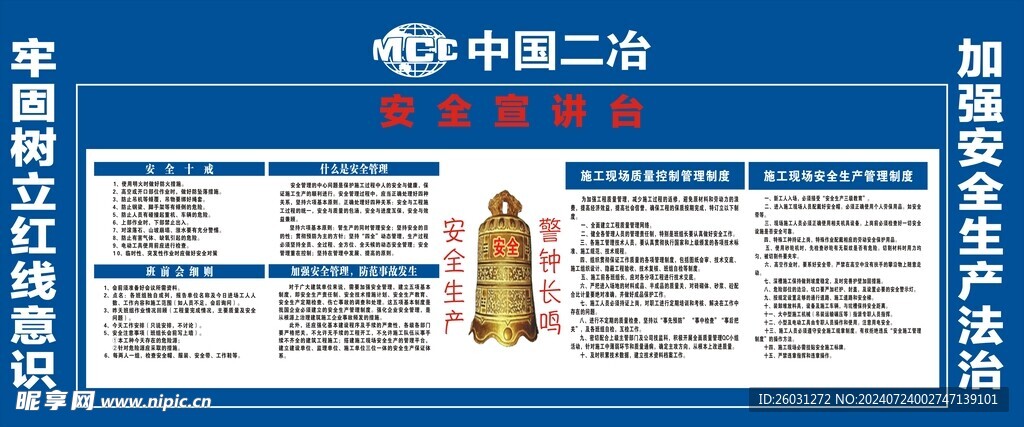 安全講評臺