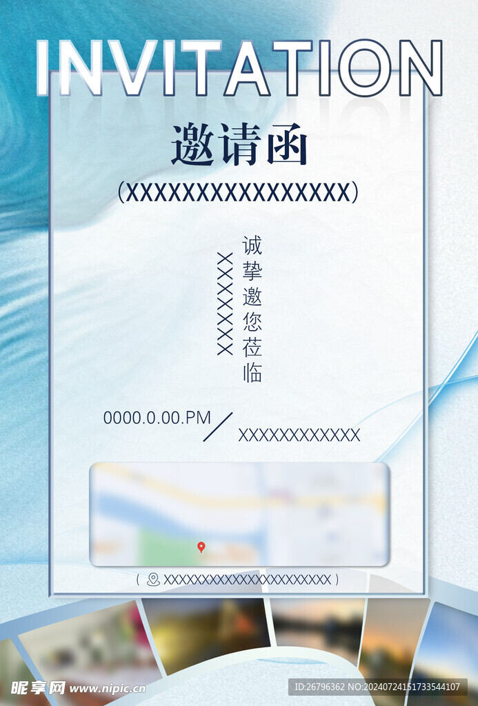 邀請函