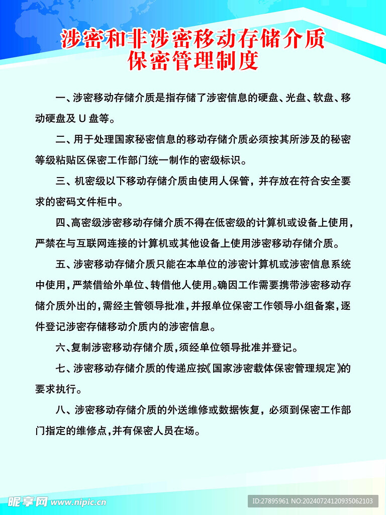 涉密和非涉密移動存儲介質保密管