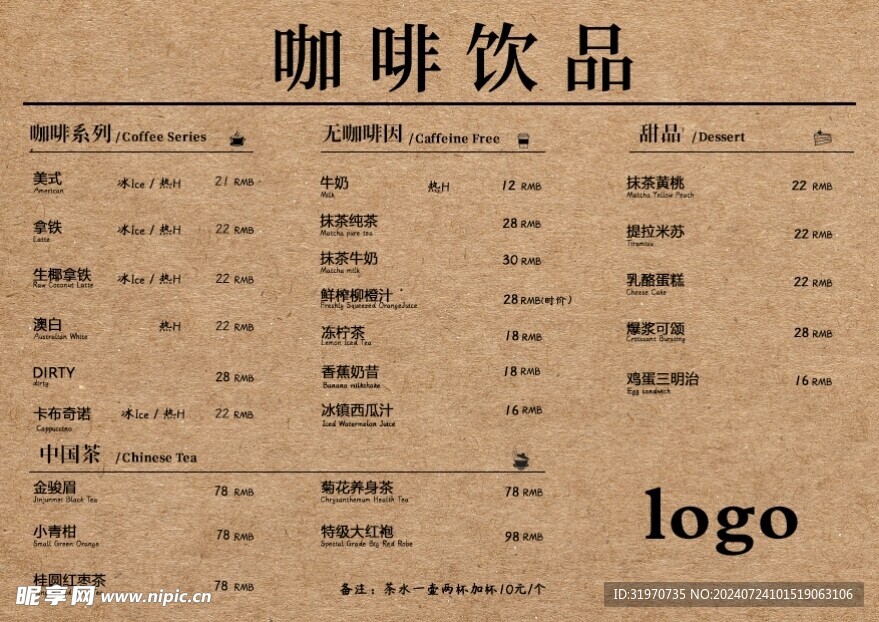 咖啡飲品菜單