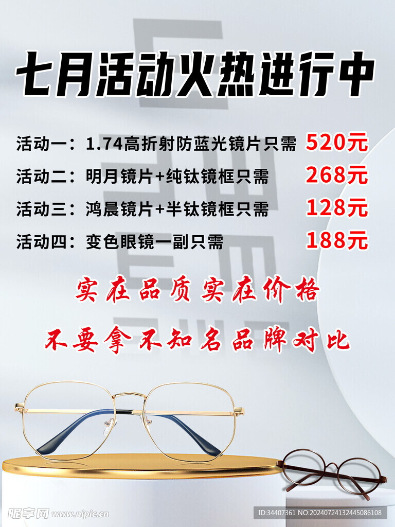 眼鏡