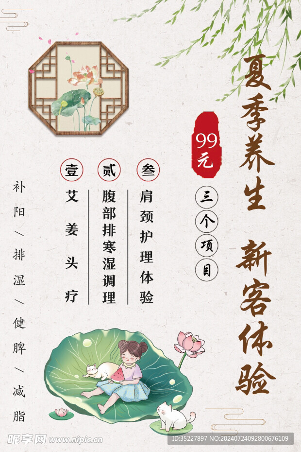 夏季養(yǎng)生