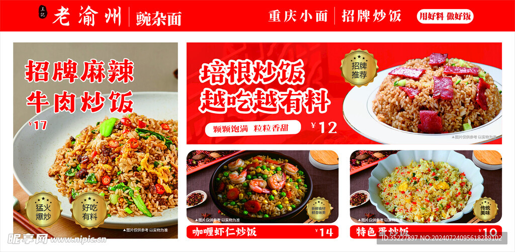 炒飯菜單燈箱