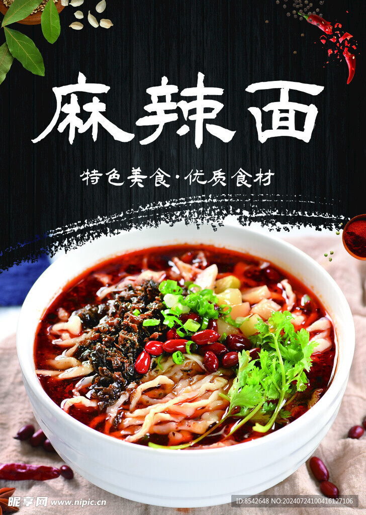 麻辣面海報