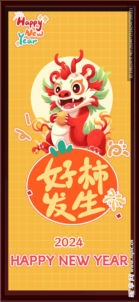 好柿發生