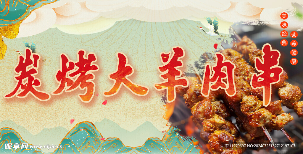 烤羊肉串