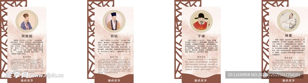 廉政人物