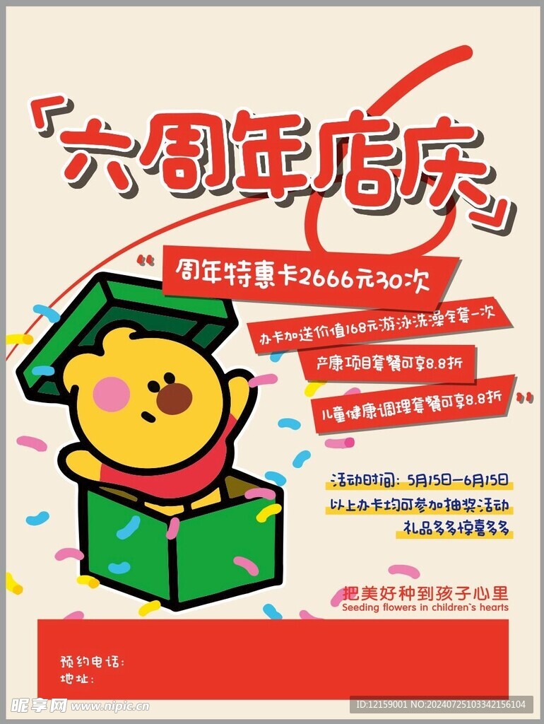 卡通海報