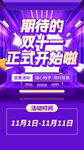 期待的雙十一正式開始啦 海報 