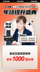 年終提升盛典職稱教育人物促海報