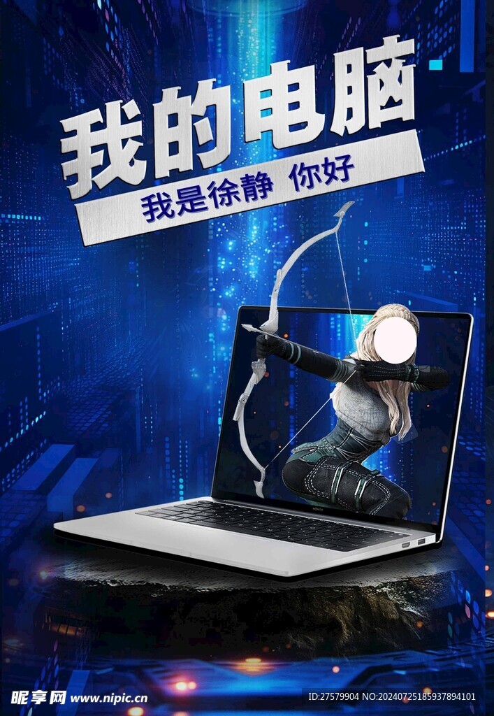 電腦海報