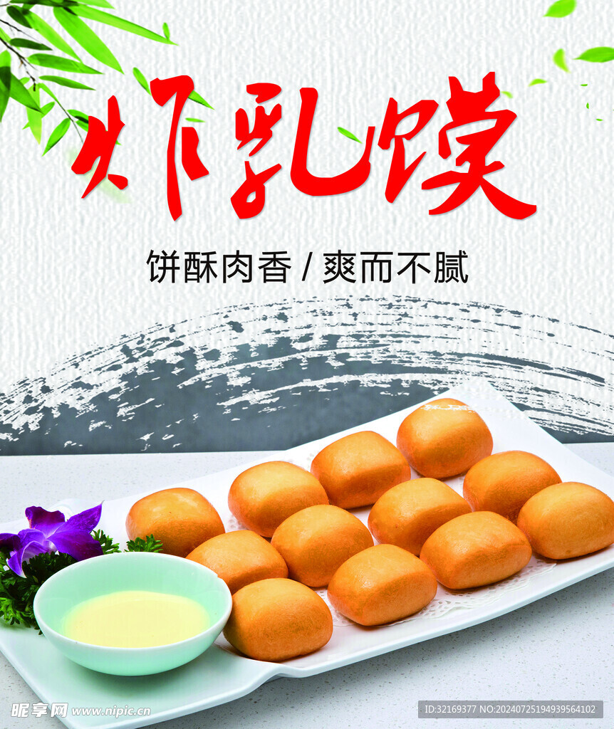 乳饃