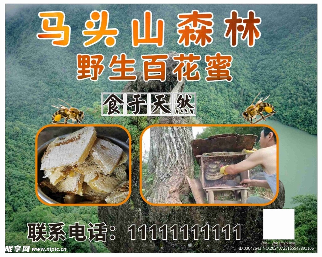 蜜蜂海報