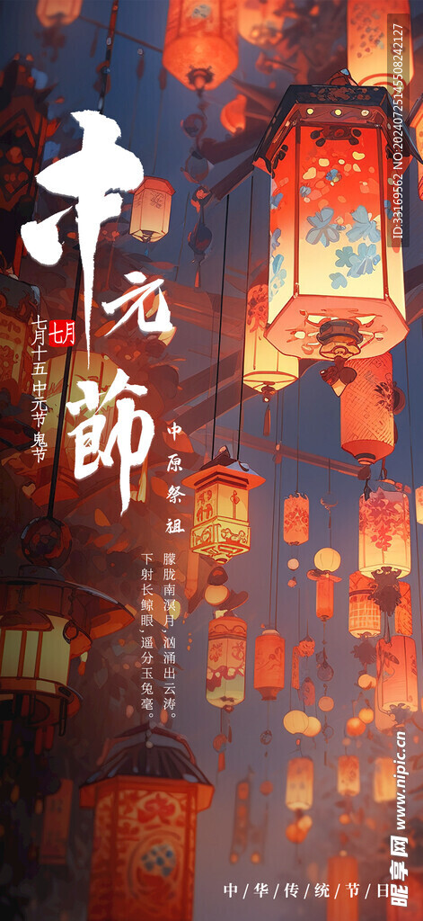 中元節(jié)海報(bào)