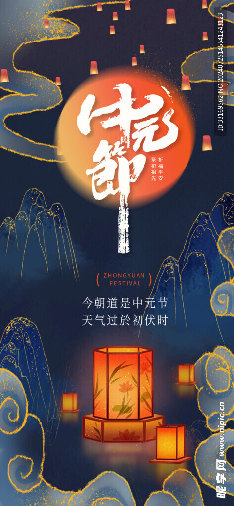 中元節海報
