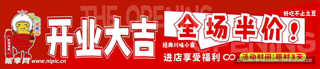 開業大吉   全場半價