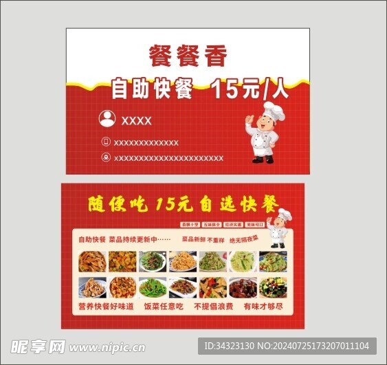 餐飲名片
