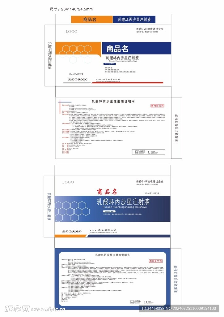 注射液包裝盒