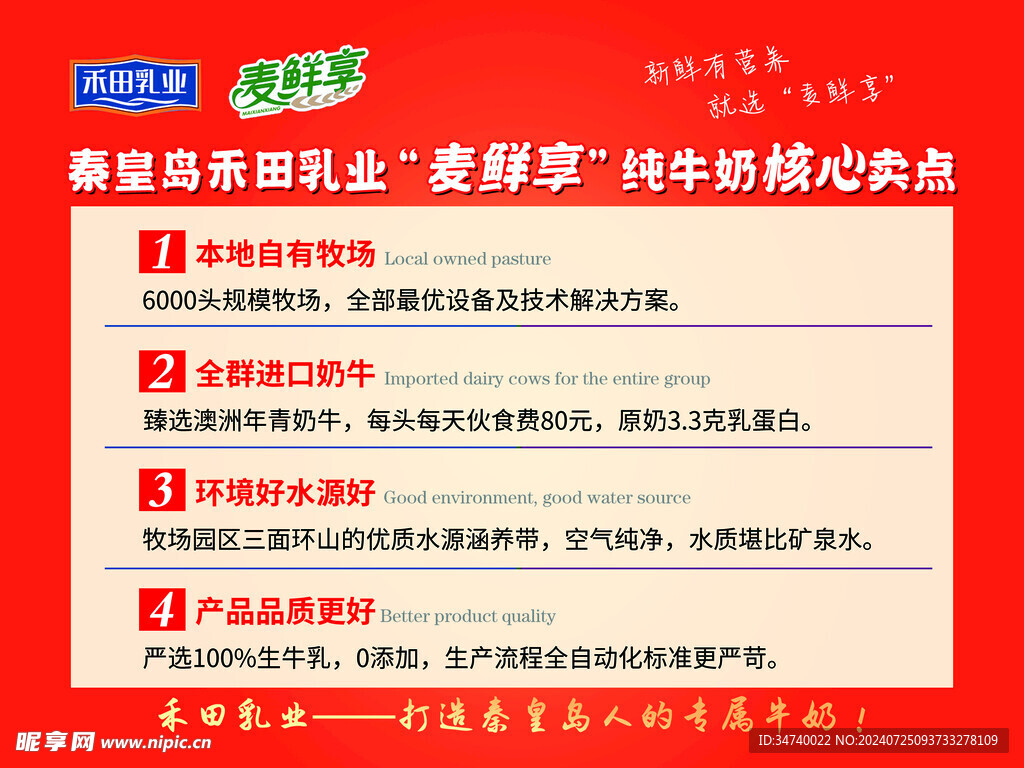 禾田乳業(yè)價目表