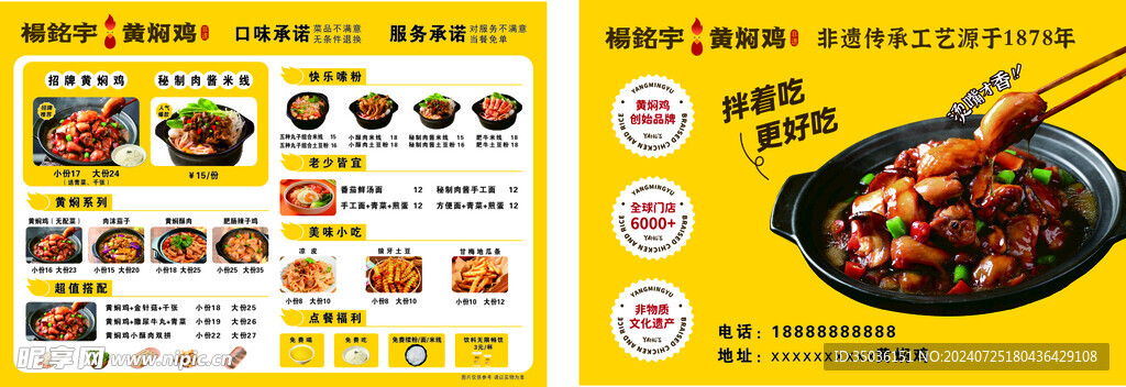 黃燜雞宣傳單