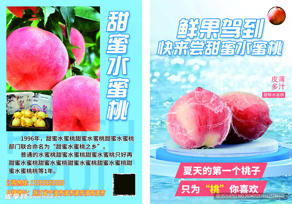 水蜜桃