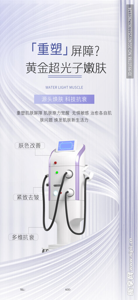 美容儀器