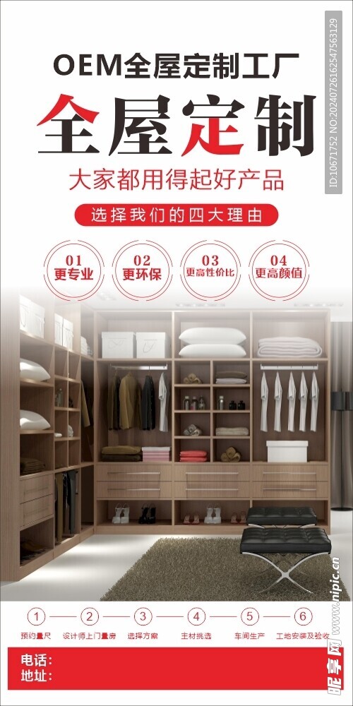 全屋定制
