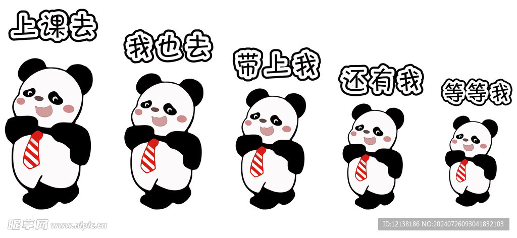 小熊貓上課