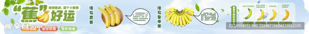 香蕉