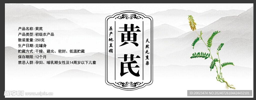 黃芪
