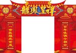 婚禮門樓