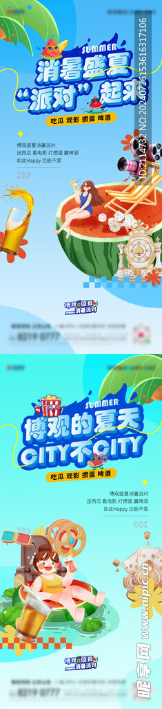夏日派對