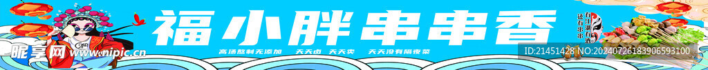 串串燈箱 藍色燈箱 國潮燈箱 