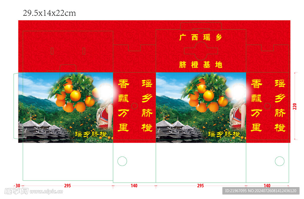 臍橙包裝禮盒