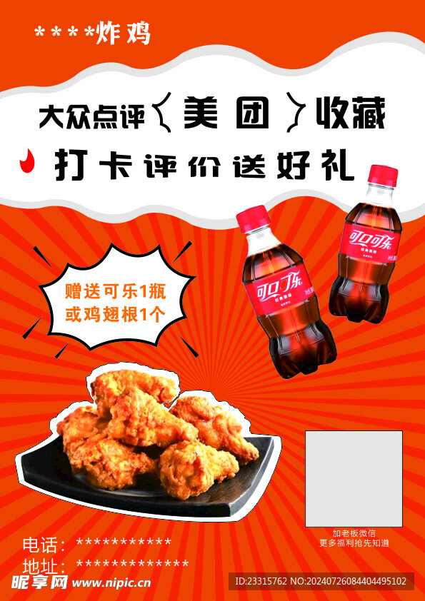 炸雞