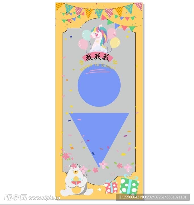 兒童 寫真 展架 生日 開學 