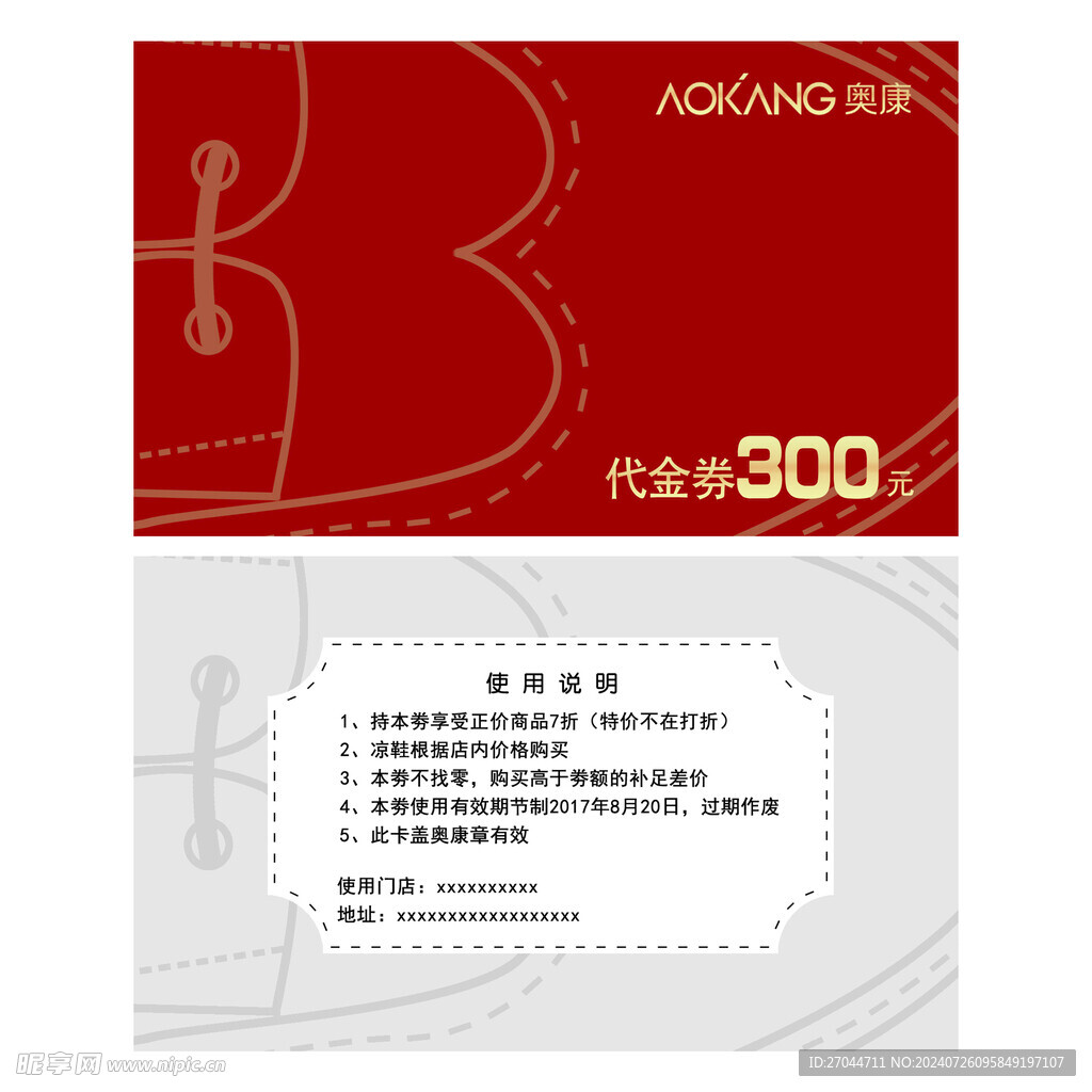 奧康代金券