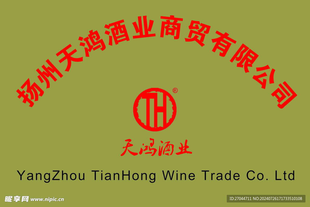 天鴻酒業(yè)銅牌