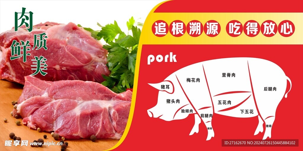 鮮肉燈箱