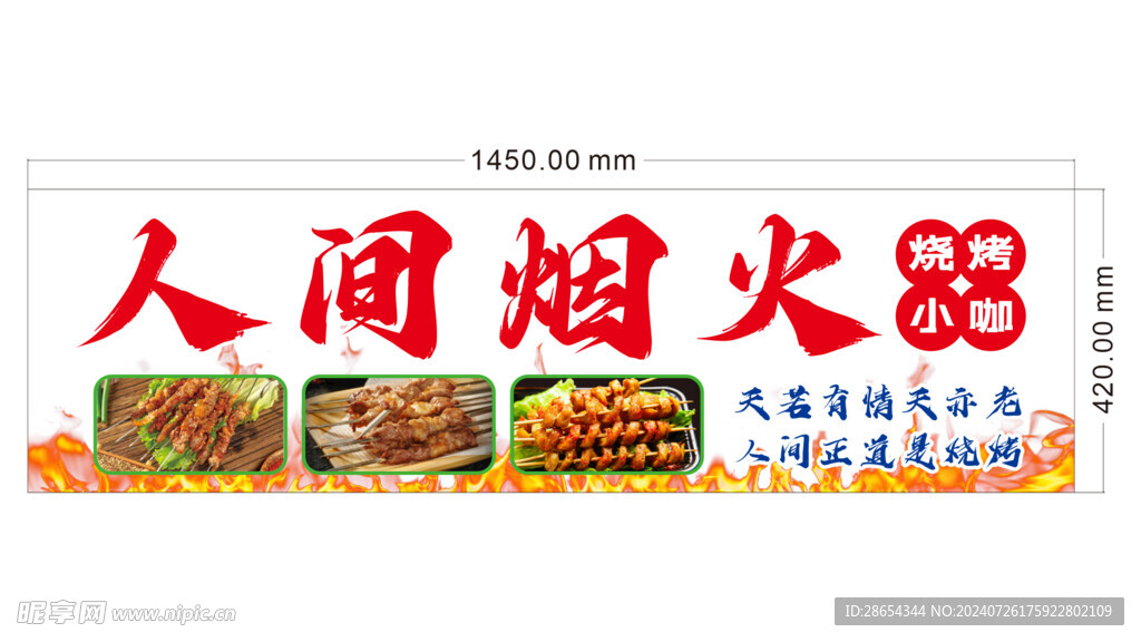 人間煙火