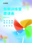 邀請函