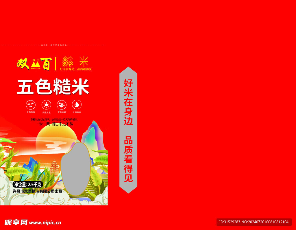 大米包裝