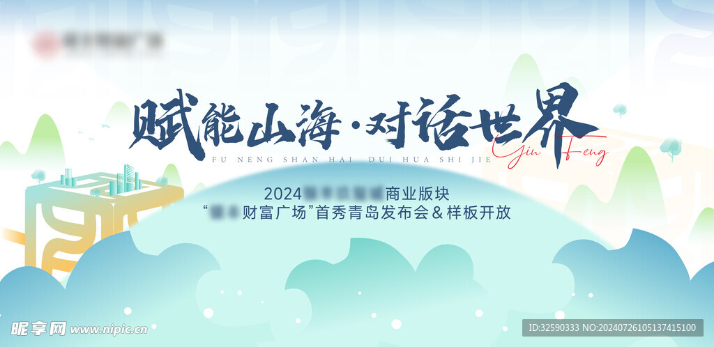 發(fā)布會(huì)主畫面