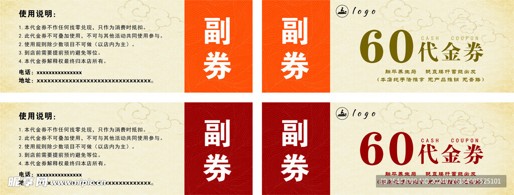 代金券